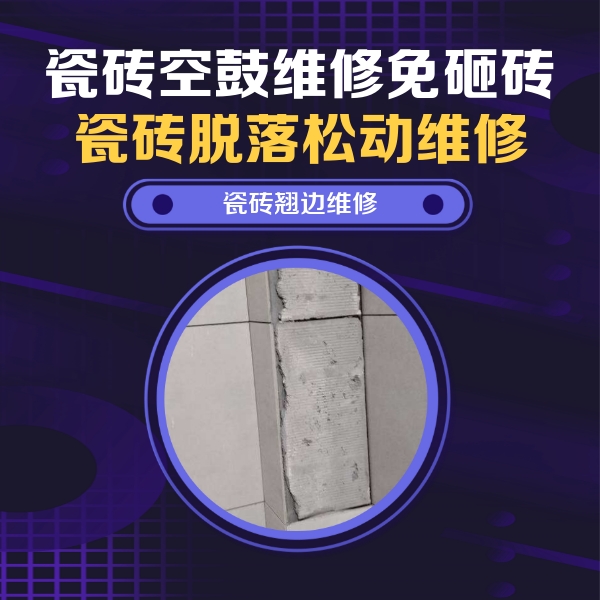 安阳瓷砖空鼓维修公司分享主卧的瓷砖空鼓维修方法