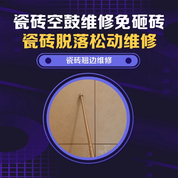 安阳瓷砖空鼓维修公司分享瓷砖胶的施工厚度对瓷砖空鼓有哪些影响