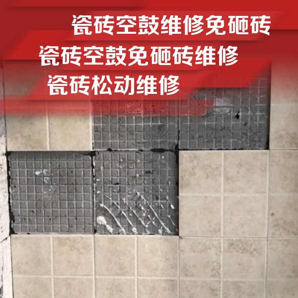 安阳瓷砖空鼓维修公司分享地砖空鼓维修的知识