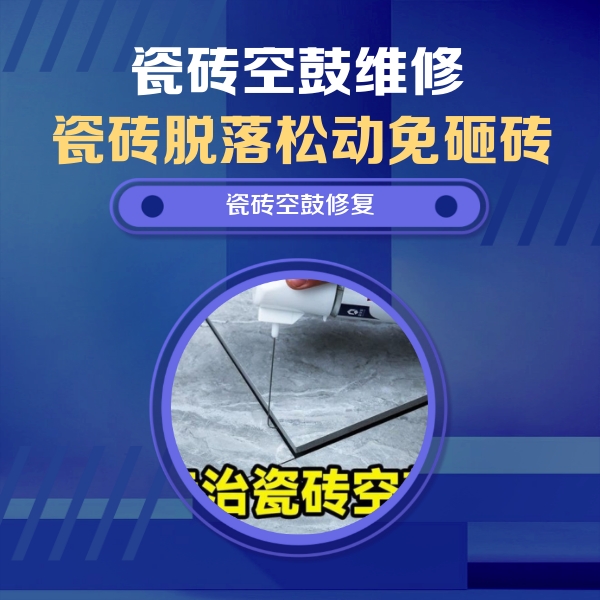 安阳瓷砖空鼓维修公司分享卫生间瓷砖翘边维修的方法